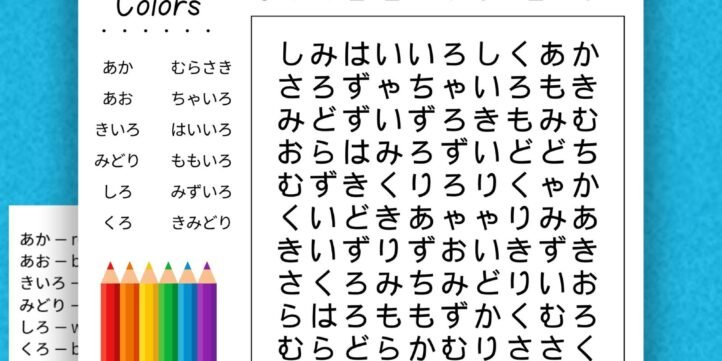 Japanese learning word search - colors hiragana- JPG38